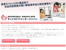 Tablet Screenshot of childminder.jp